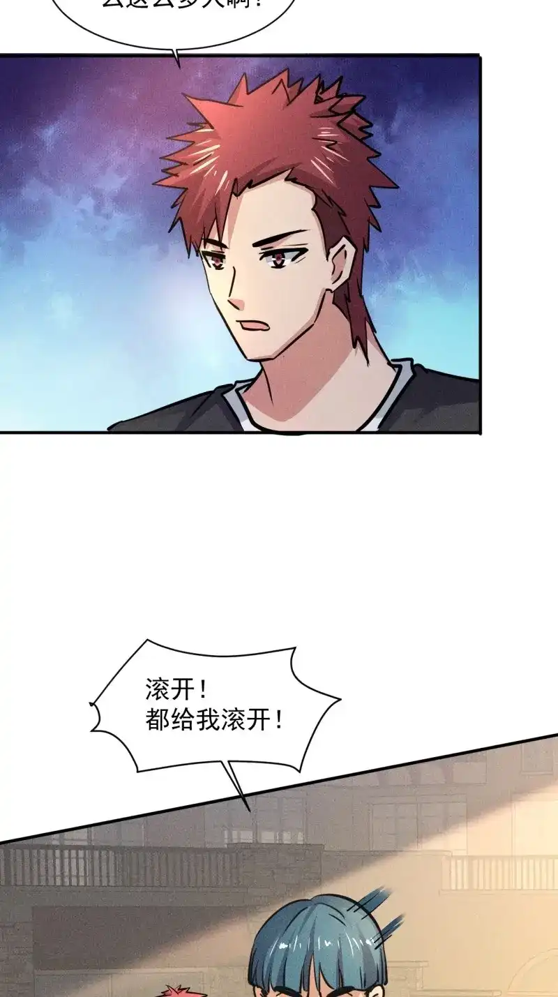 《我在末世有座黄金宫》第23话 21 迟来一步 第18页