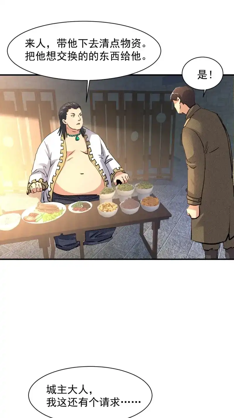《我在末世有座黄金宫》第23话 21 迟来一步 第1页