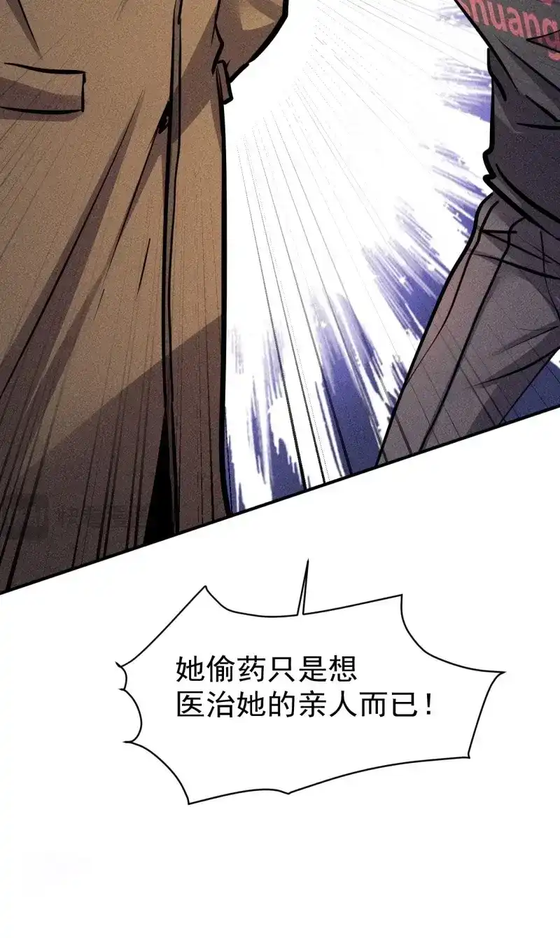 《我在末世有座黄金宫》第23话 21 迟来一步 第36页