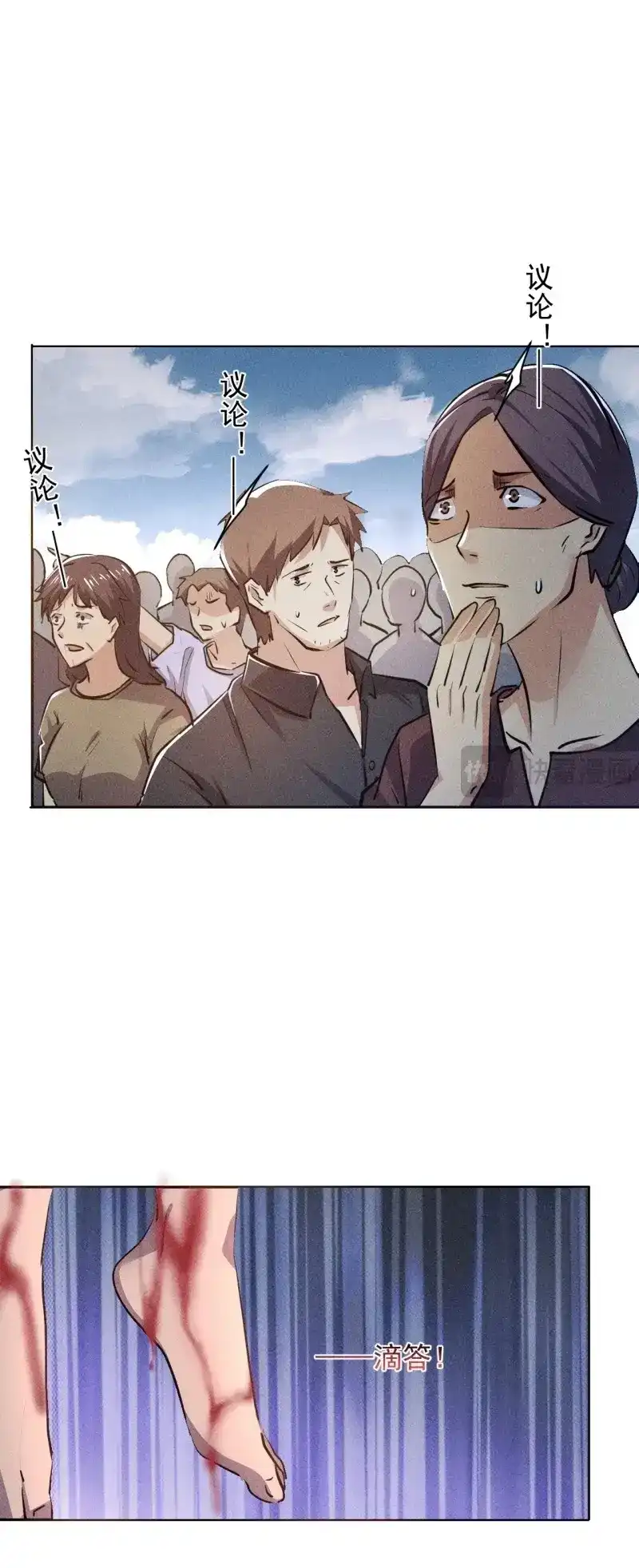 《我在末世有座黄金宫》第23话 21 迟来一步 第16页