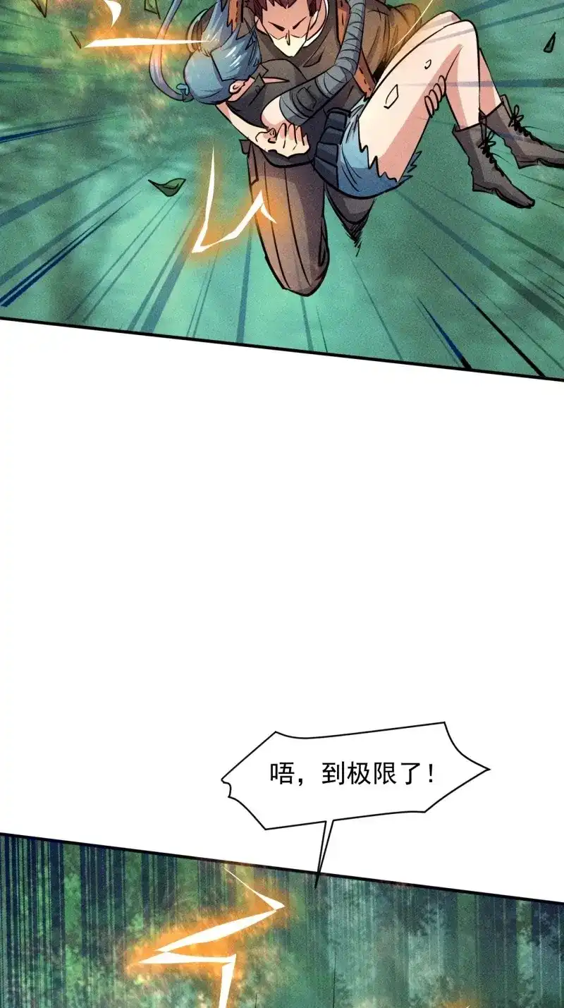 《我在末世有座黄金宫》第24话 22 五级进化者 第27页