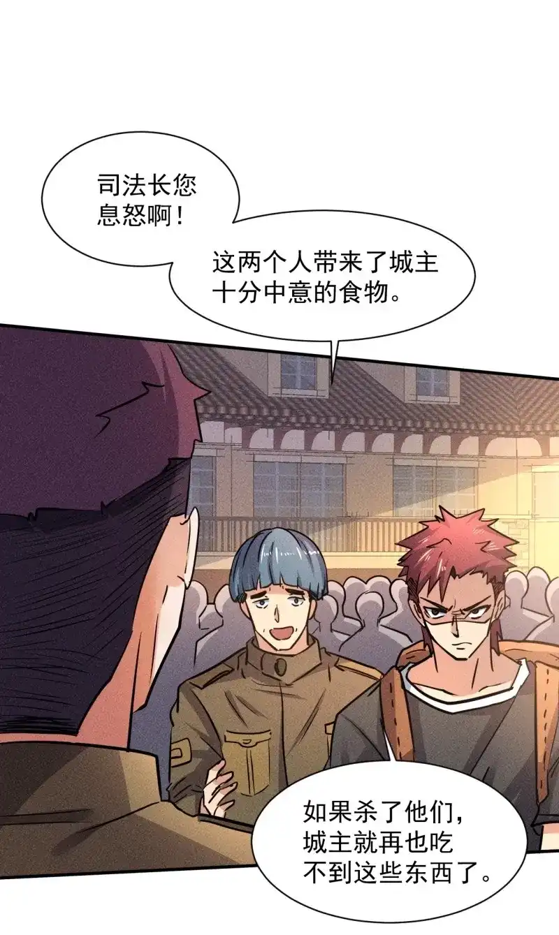 《我在末世有座黄金宫》第24话 22 五级进化者 第8页