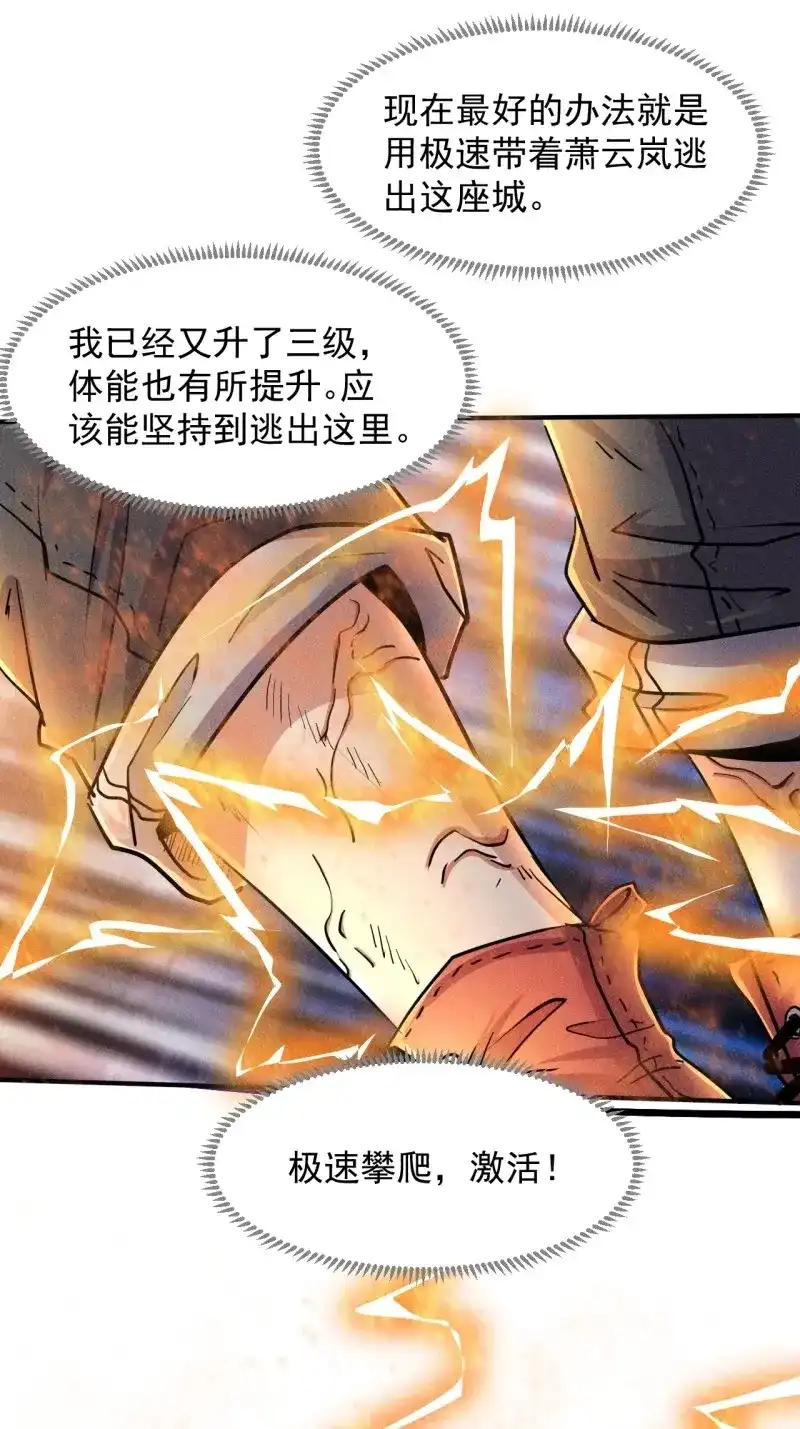 《我在末世有座黄金宫》第24话 22 五级进化者 第14页
