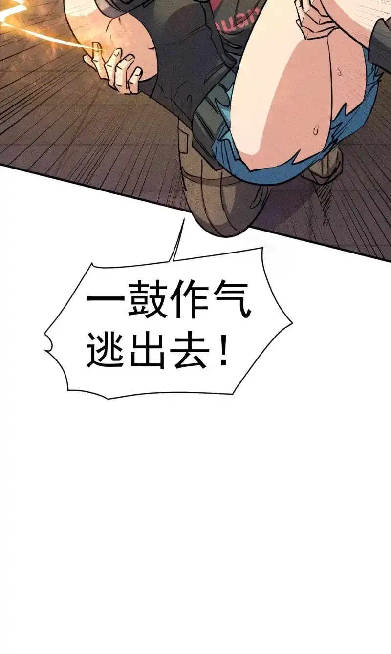 《我在末世有座黄金宫》第24话 22 五级进化者 第20页