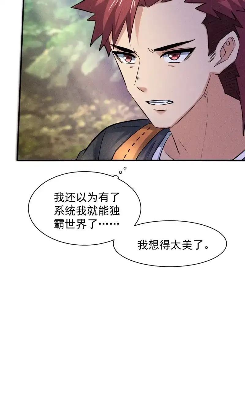 《我在末世有座黄金宫》第24话 22 五级进化者 第36页