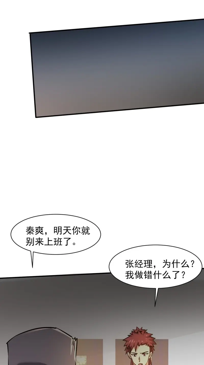 《我在末世有座黄金宫》第25话 23 去特么的多管闲事！ 第26页