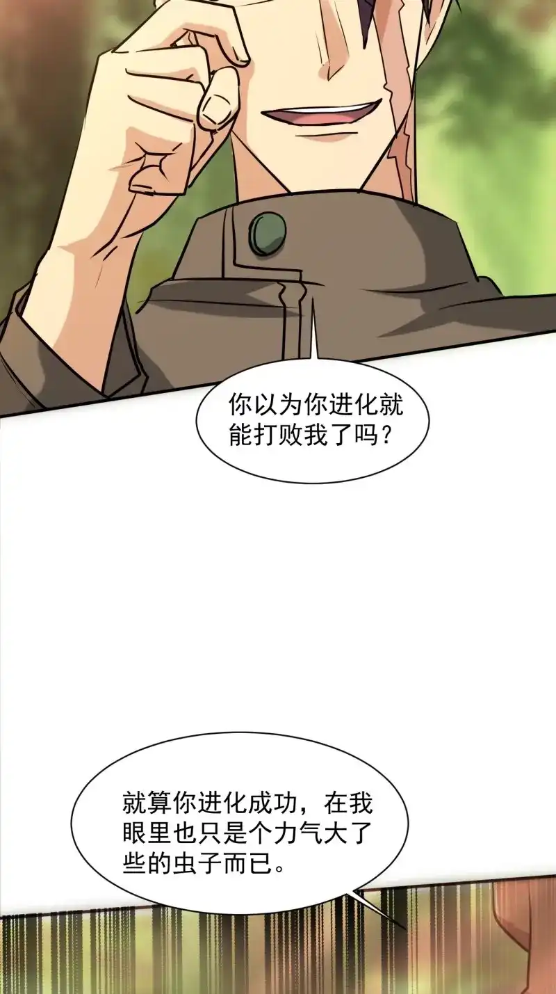 《我在末世有座黄金宫》第25话 23 去特么的多管闲事！ 第15页