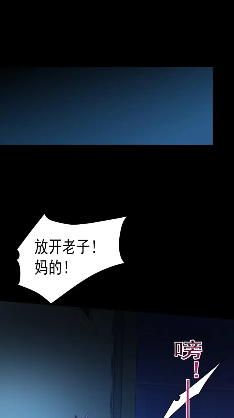 《我在末世有座黄金宫》第25话 23 去特么的多管闲事！ 第33页