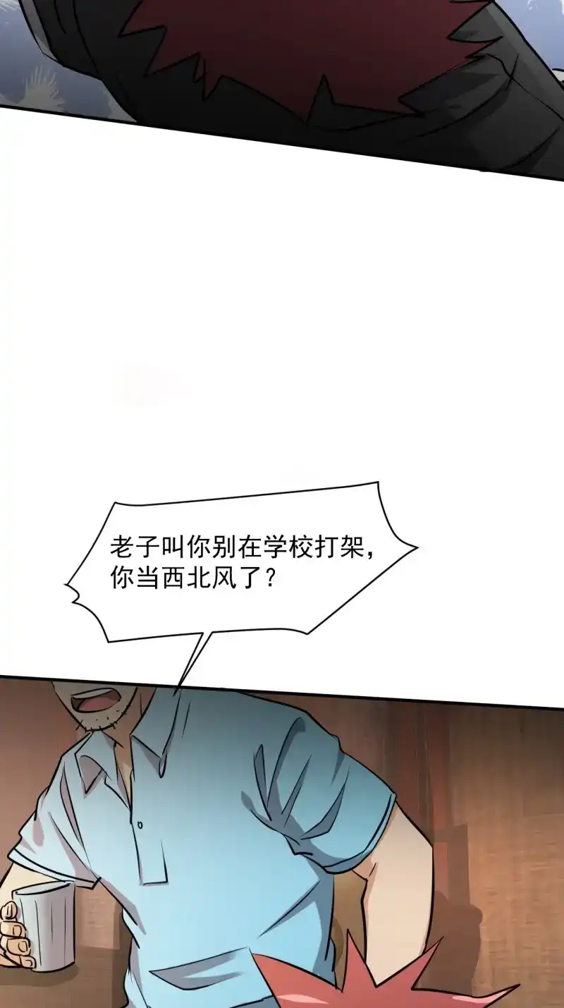 《我在末世有座黄金宫》第25话 23 去特么的多管闲事！ 第22页