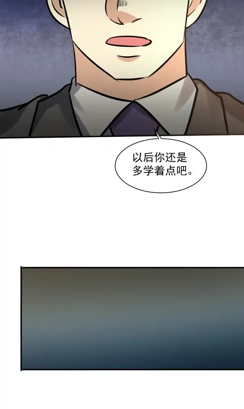 《我在末世有座黄金宫》第25话 23 去特么的多管闲事！ 第28页