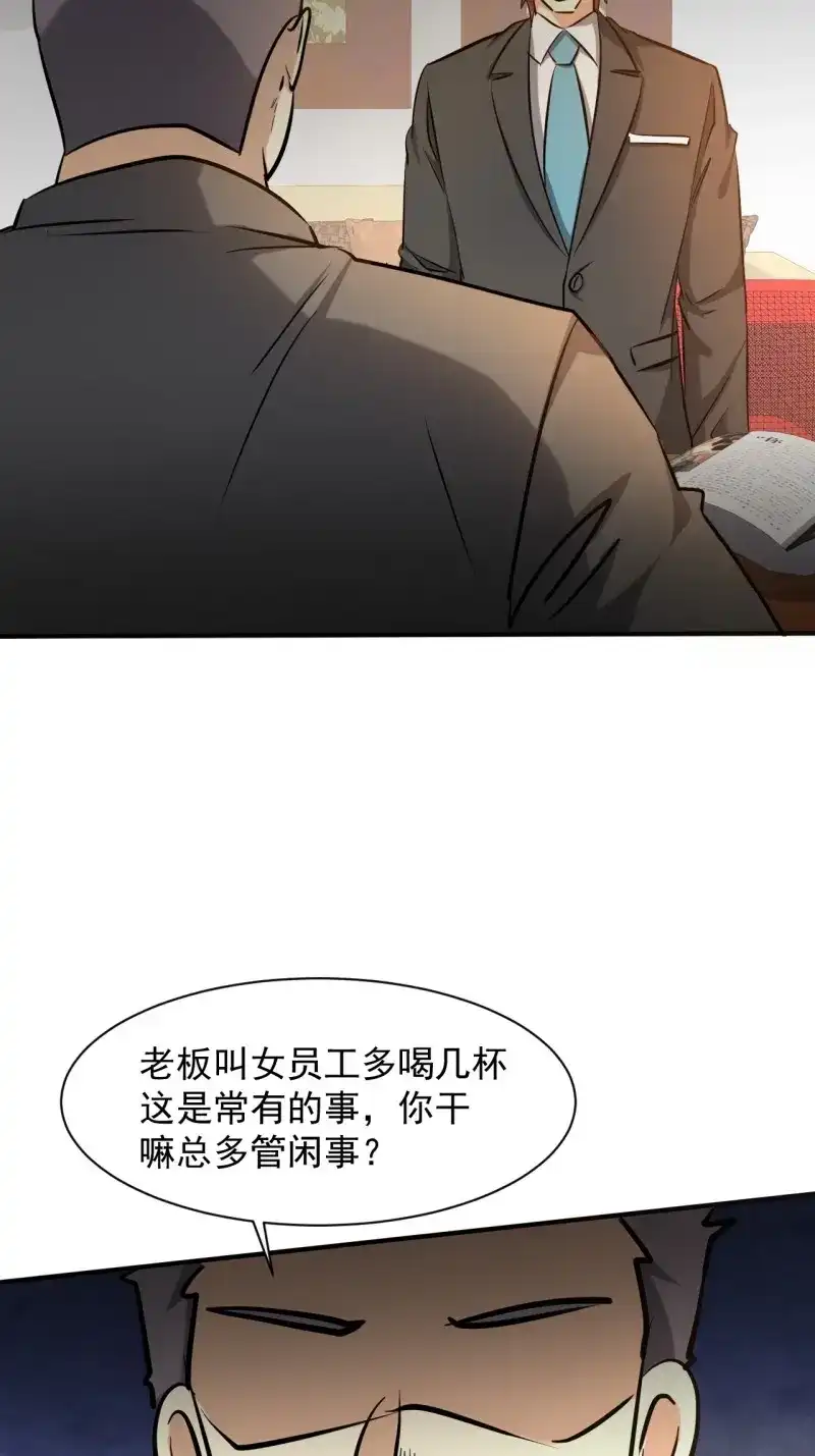 《我在末世有座黄金宫》第25话 23 去特么的多管闲事！ 第27页