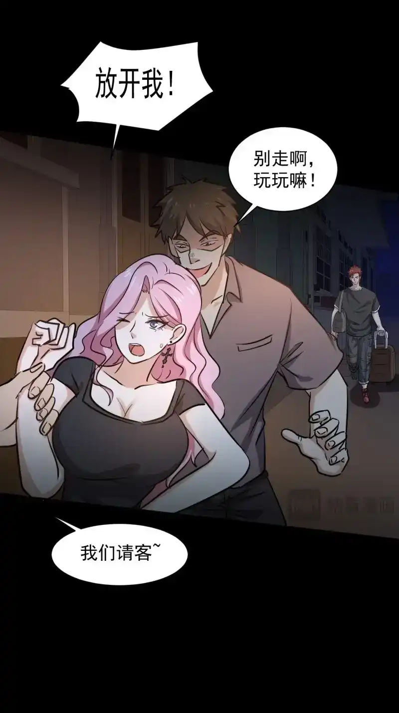 《我在末世有座黄金宫》第25话 23 去特么的多管闲事！ 第30页