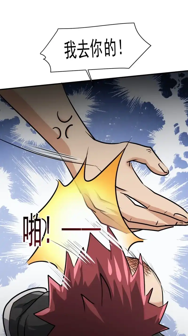 《我在末世有座黄金宫》第25话 23 去特么的多管闲事！ 第21页