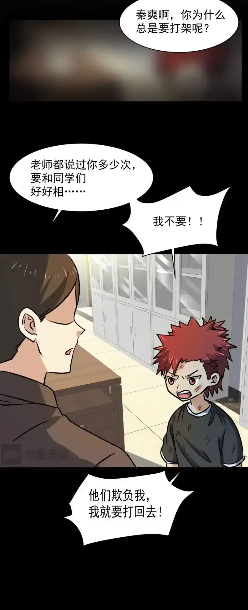 《我在末世有座黄金宫》第25话 23 去特么的多管闲事！ 第20页