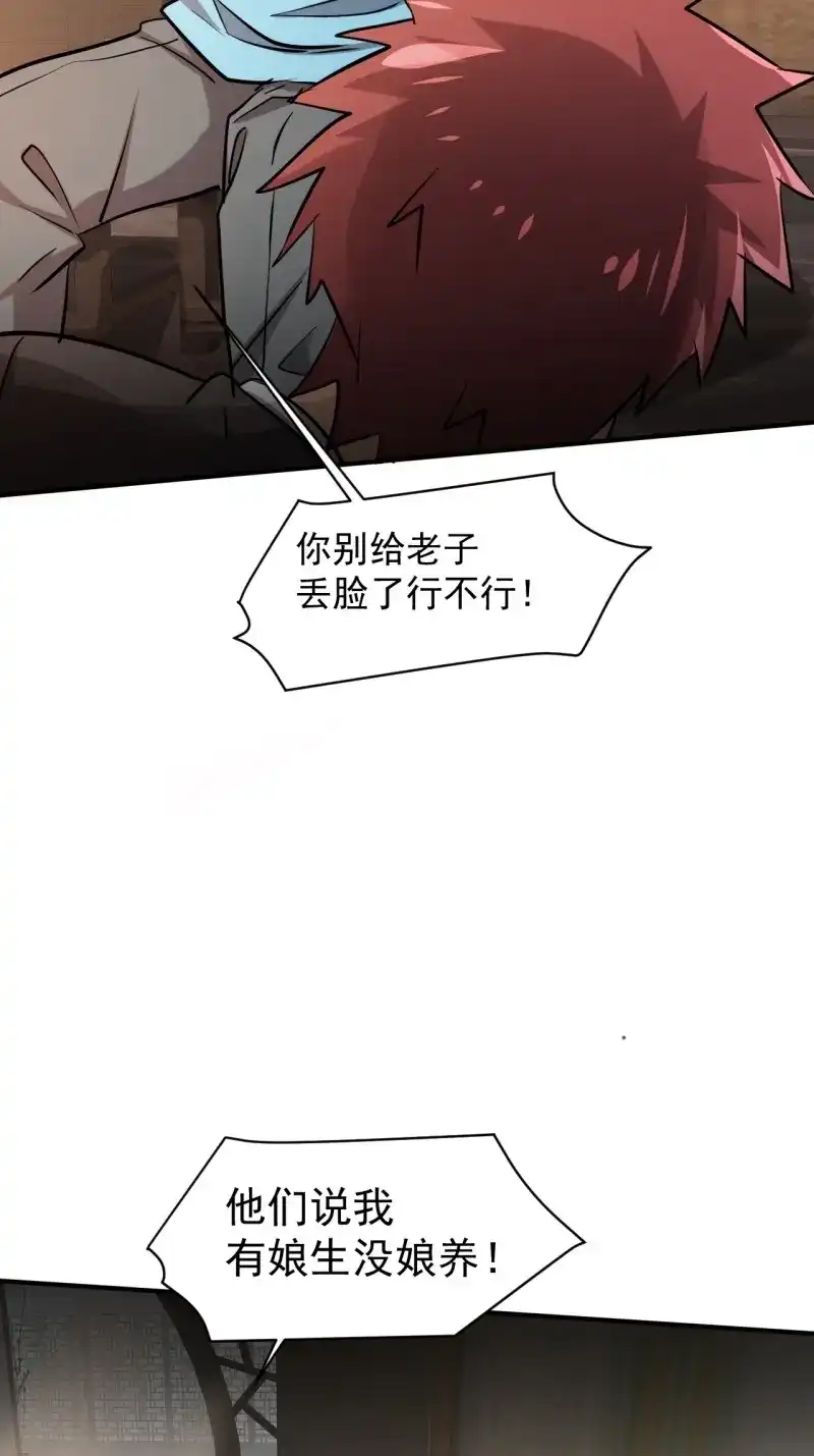 《我在末世有座黄金宫》第25话 23 去特么的多管闲事！ 第23页