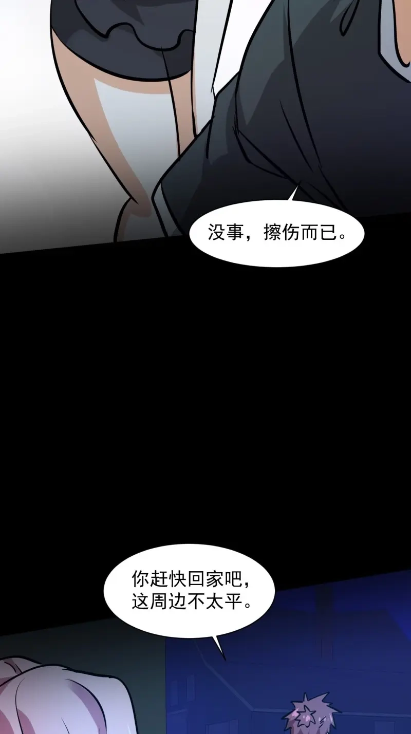《我在末世有座黄金宫》第25话 23 去特么的多管闲事！ 第39页