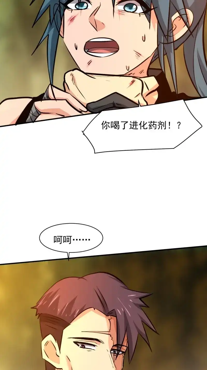 《我在末世有座黄金宫》第25话 23 去特么的多管闲事！ 第11页