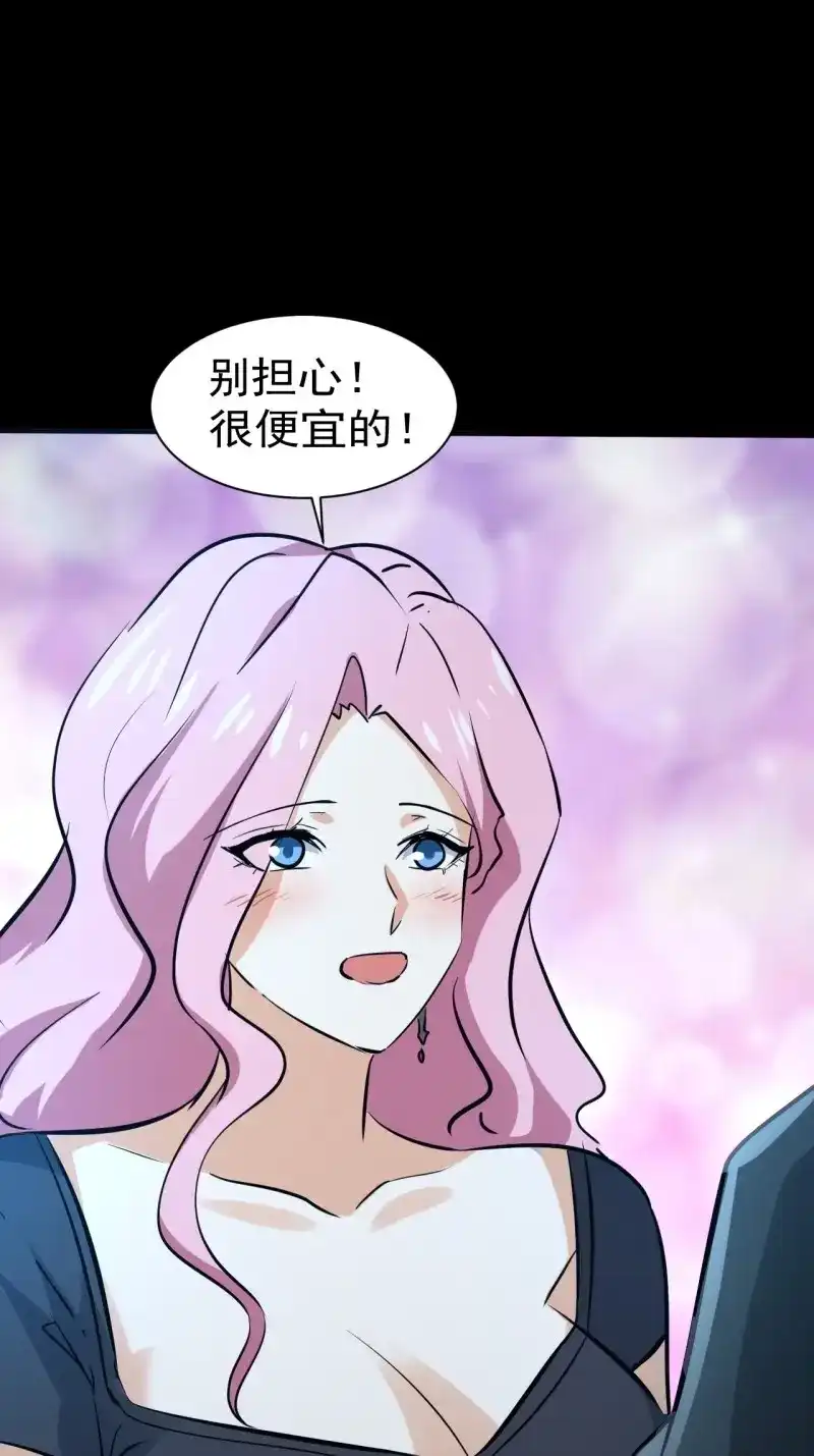 《我在末世有座黄金宫》第25话 23 去特么的多管闲事！ 第46页