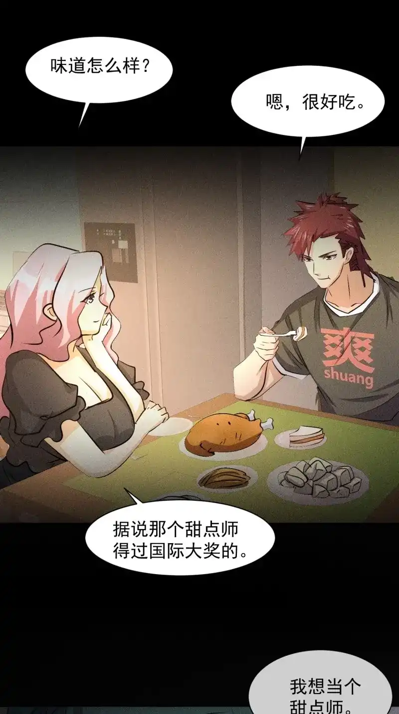 《我在末世有座黄金宫》第26话 24 进化！绝境！ 第13页