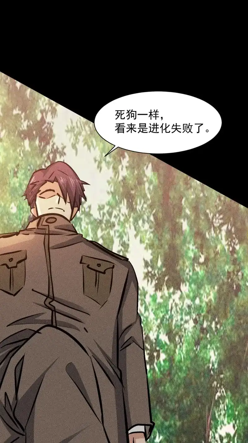 《我在末世有座黄金宫》第26话 24 进化！绝境！ 第5页