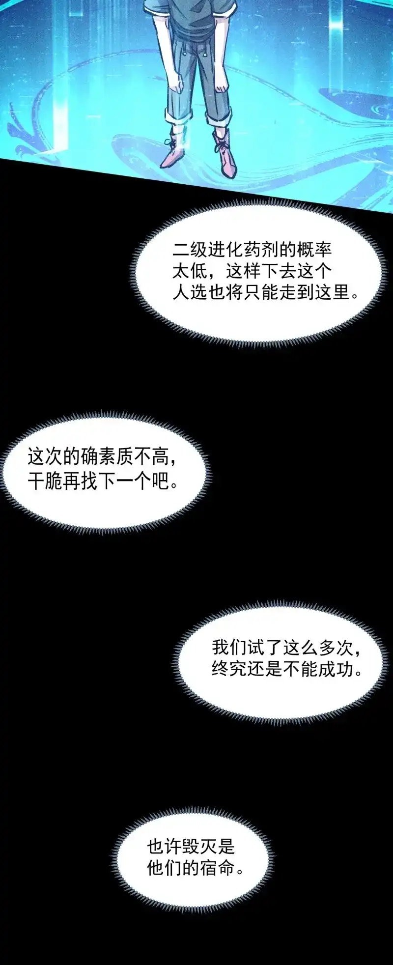 《我在末世有座黄金宫》第26话 24 进化！绝境！ 第8页