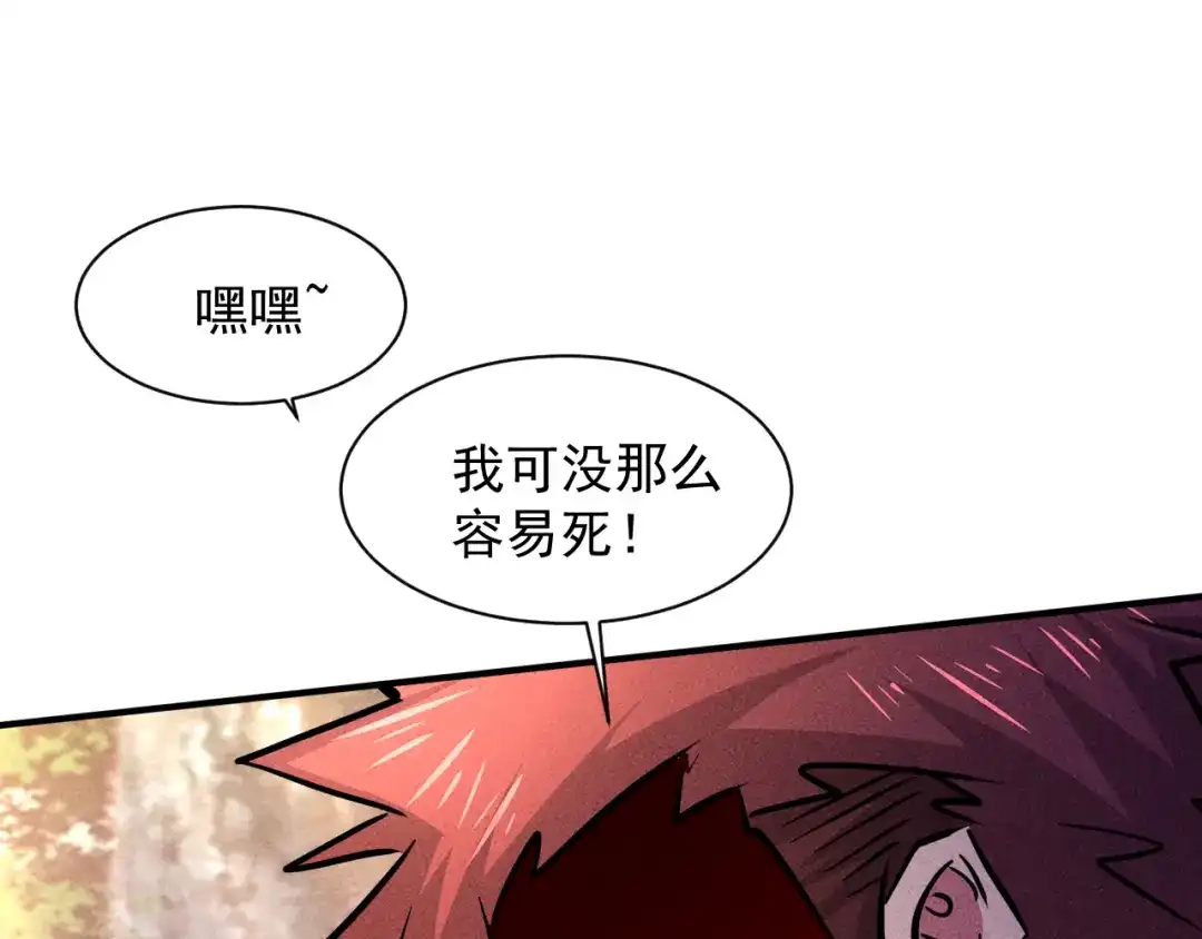 《我在末世有座黄金宫》第26话 24 进化！绝境！ 第43页