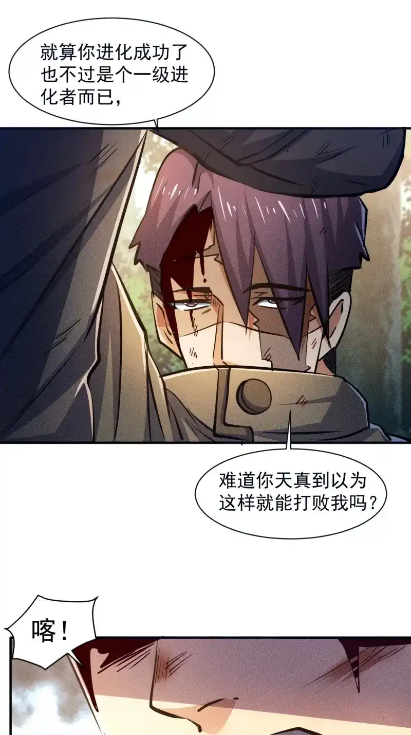《我在末世有座黄金宫》第27话 25 金色冥体 第1页
