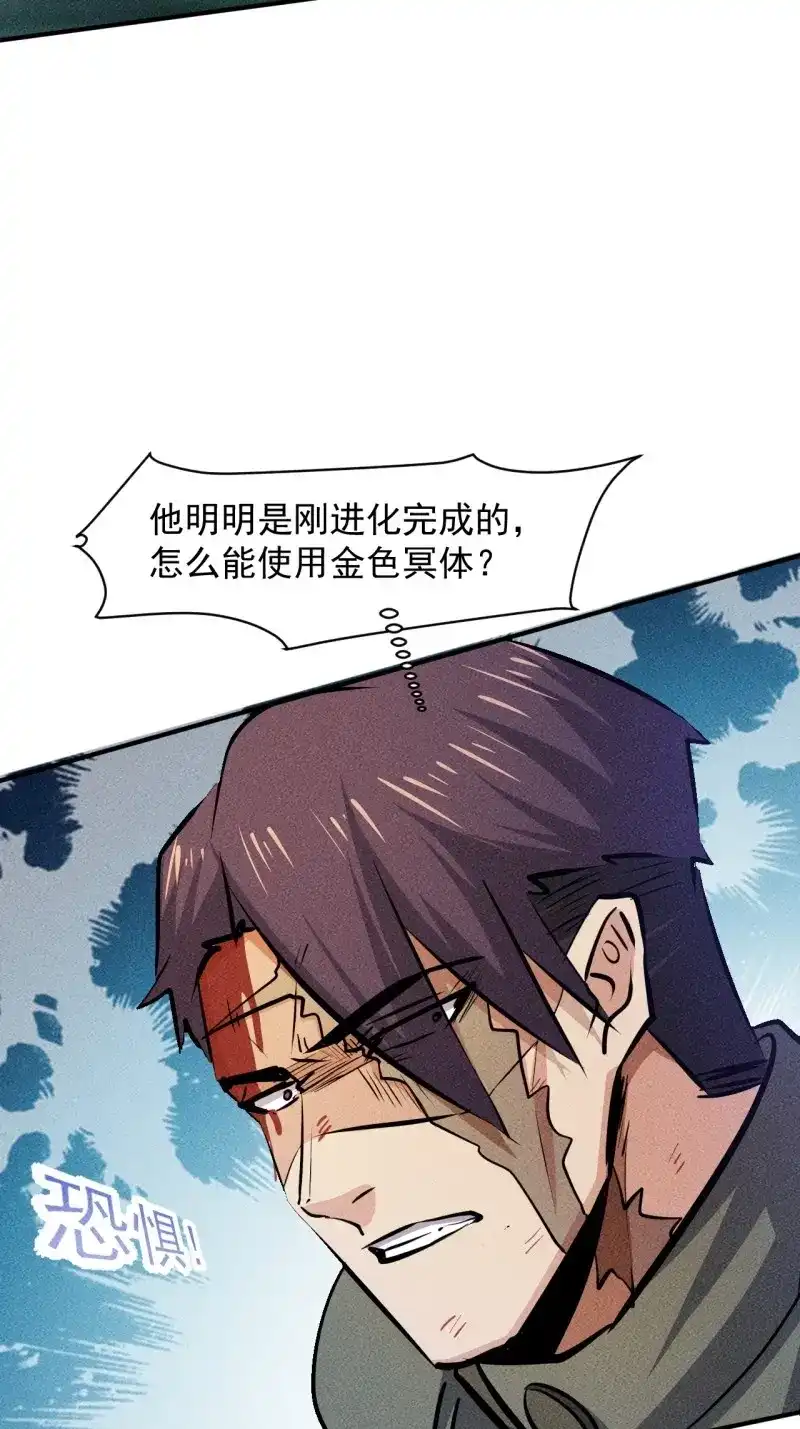 《我在末世有座黄金宫》第27话 25 金色冥体 第14页