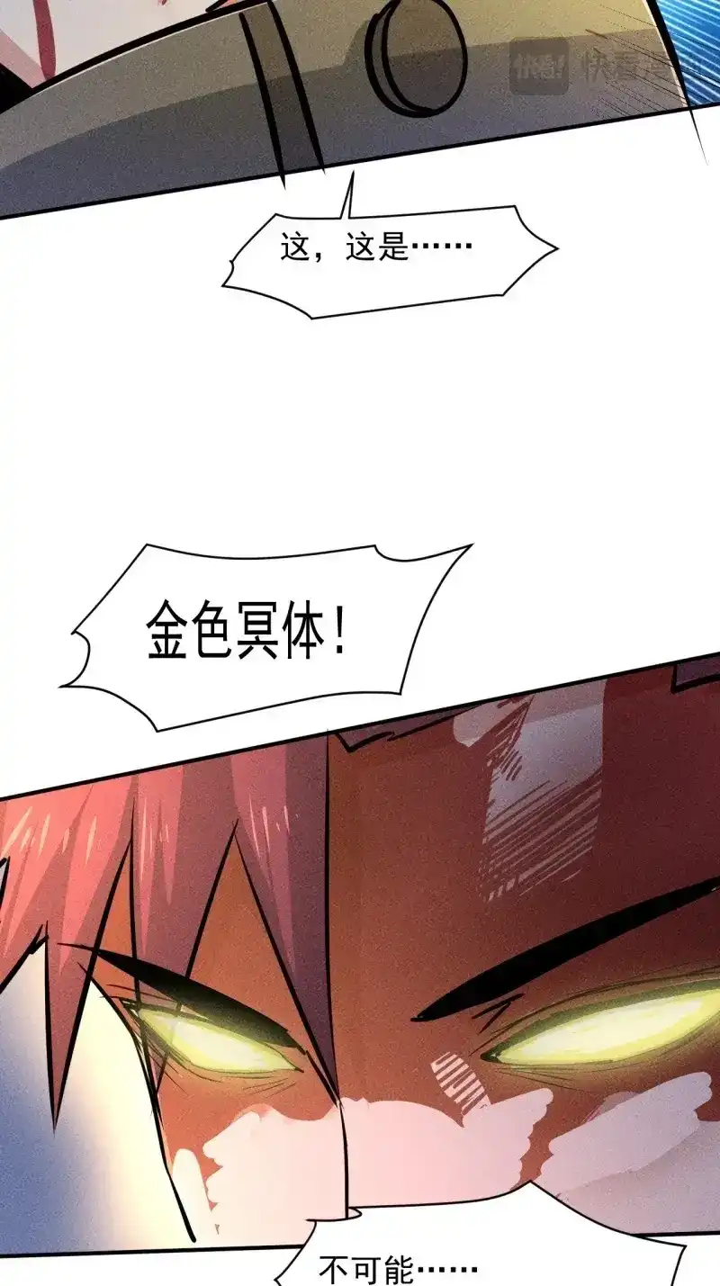 《我在末世有座黄金宫》第27话 25 金色冥体 第10页