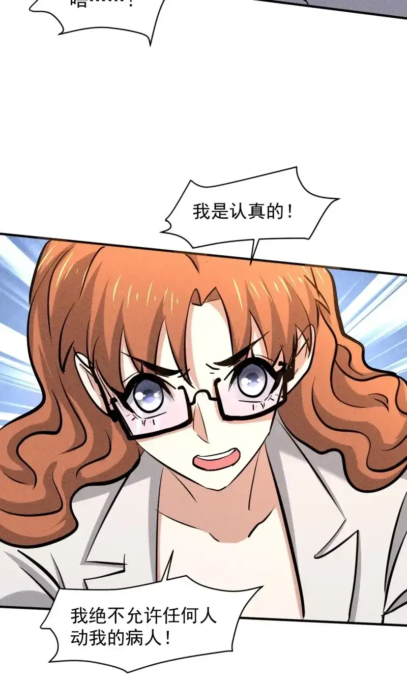 《我在末世有座黄金宫》第28话 26 仇人见面 第36页