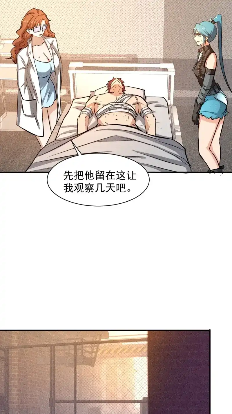 《我在末世有座黄金宫》第28话 26 仇人见面 第6页