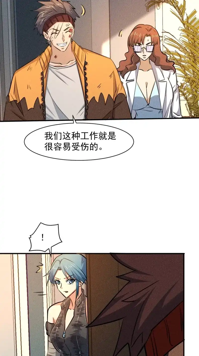 《我在末世有座黄金宫》第28话 26 仇人见面 第18页