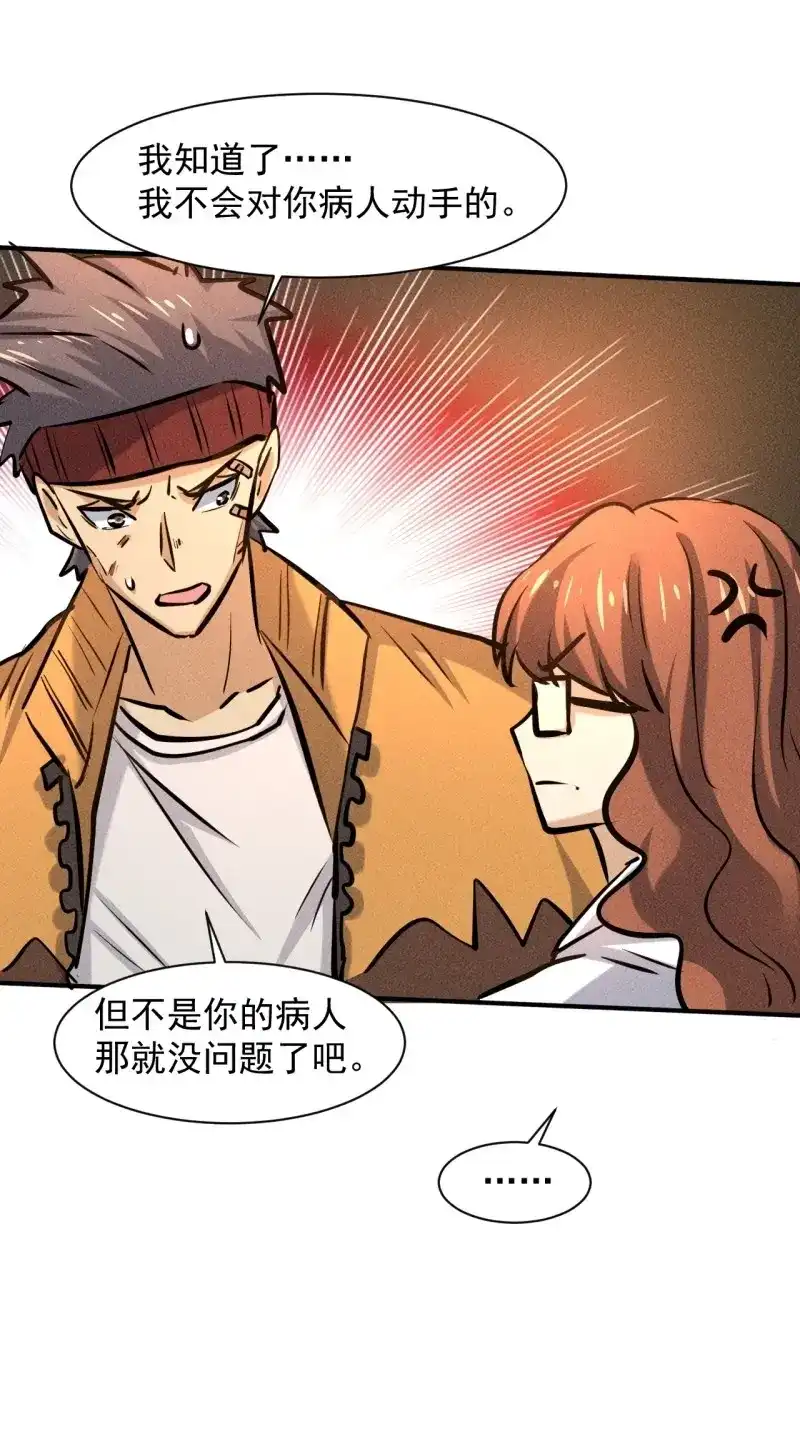 《我在末世有座黄金宫》第28话 26 仇人见面 第37页