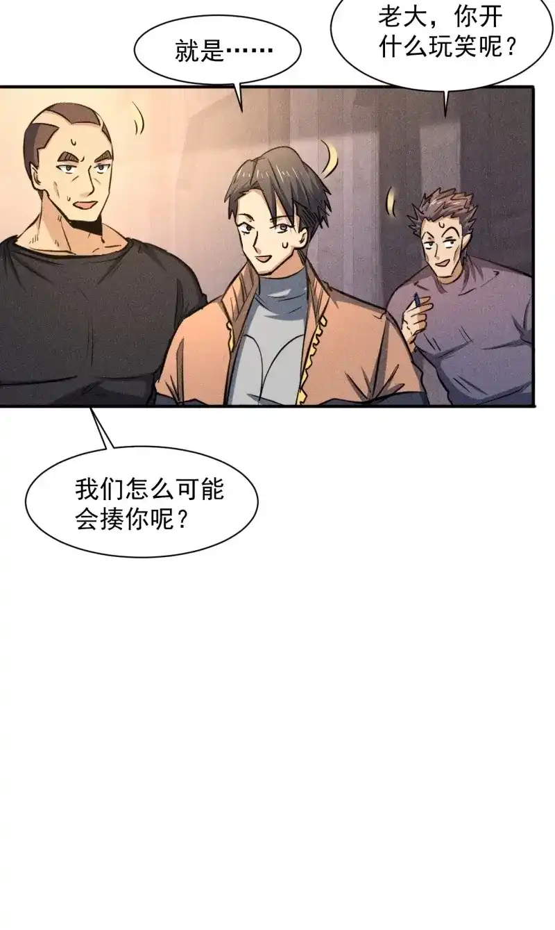 《我在末世有座黄金宫》第28话 26 仇人见面 第8页