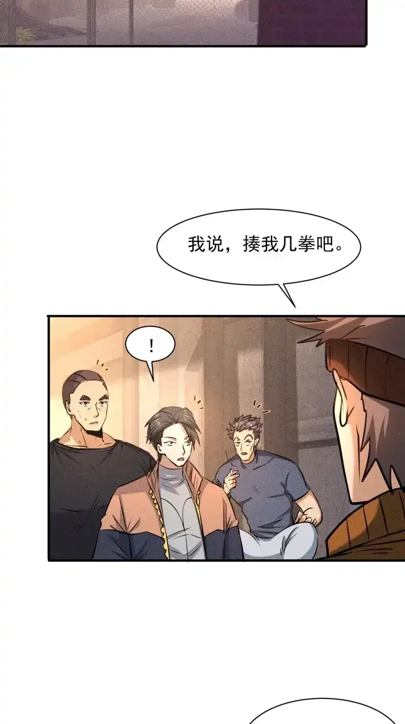 《我在末世有座黄金宫》第28话 26 仇人见面 第7页