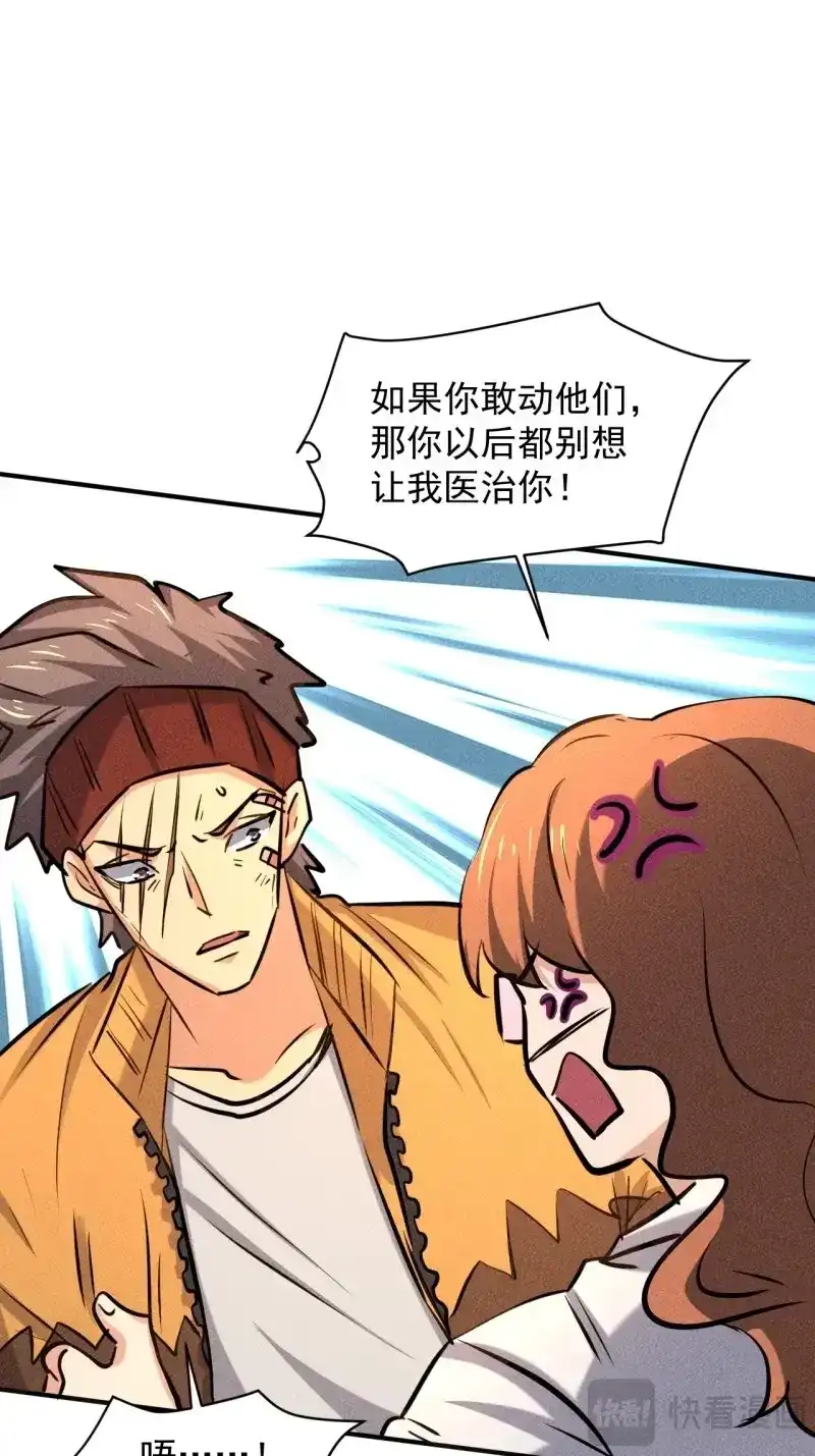 《我在末世有座黄金宫》第28话 26 仇人见面 第35页