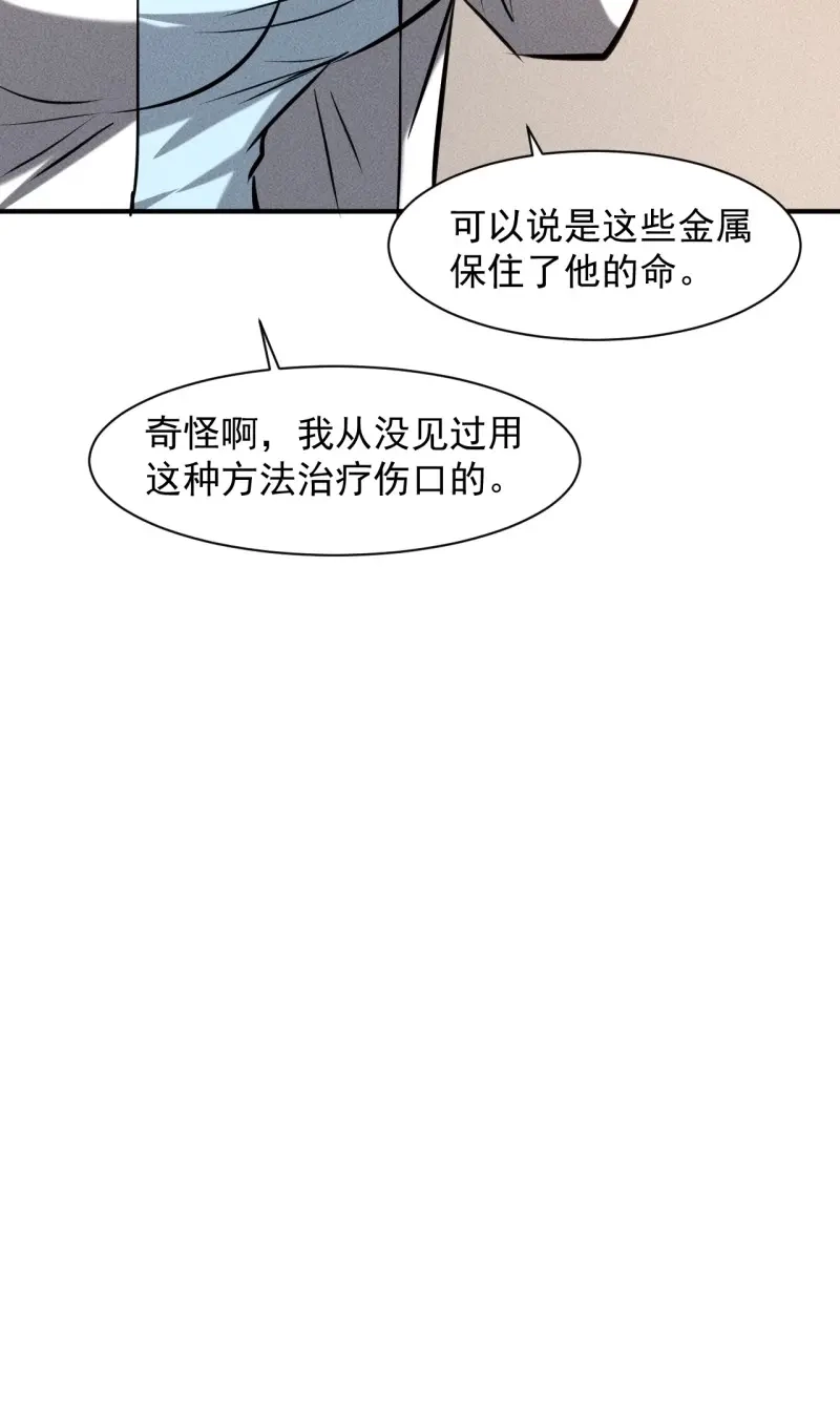 《我在末世有座黄金宫》第28话 26 仇人见面 第4页