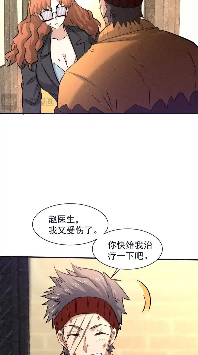 《我在末世有座黄金宫》第28话 26 仇人见面 第15页