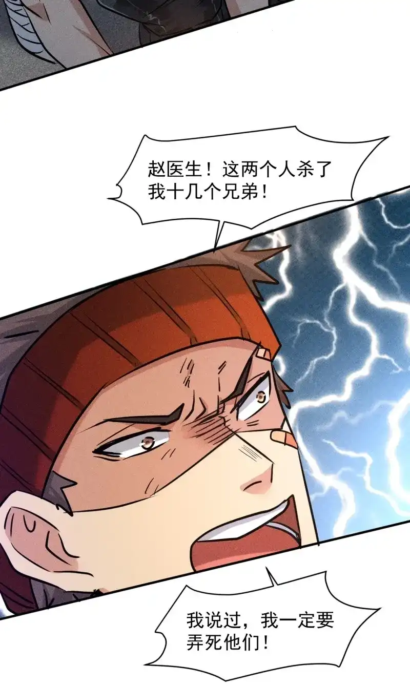 《我在末世有座黄金宫》第28话 26 仇人见面 第32页