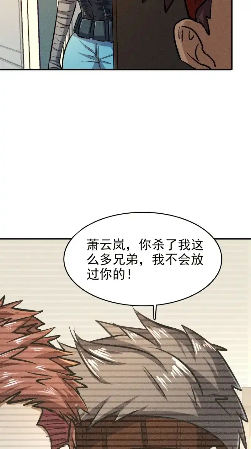 《我在末世有座黄金宫》第28话 26 仇人见面 第19页