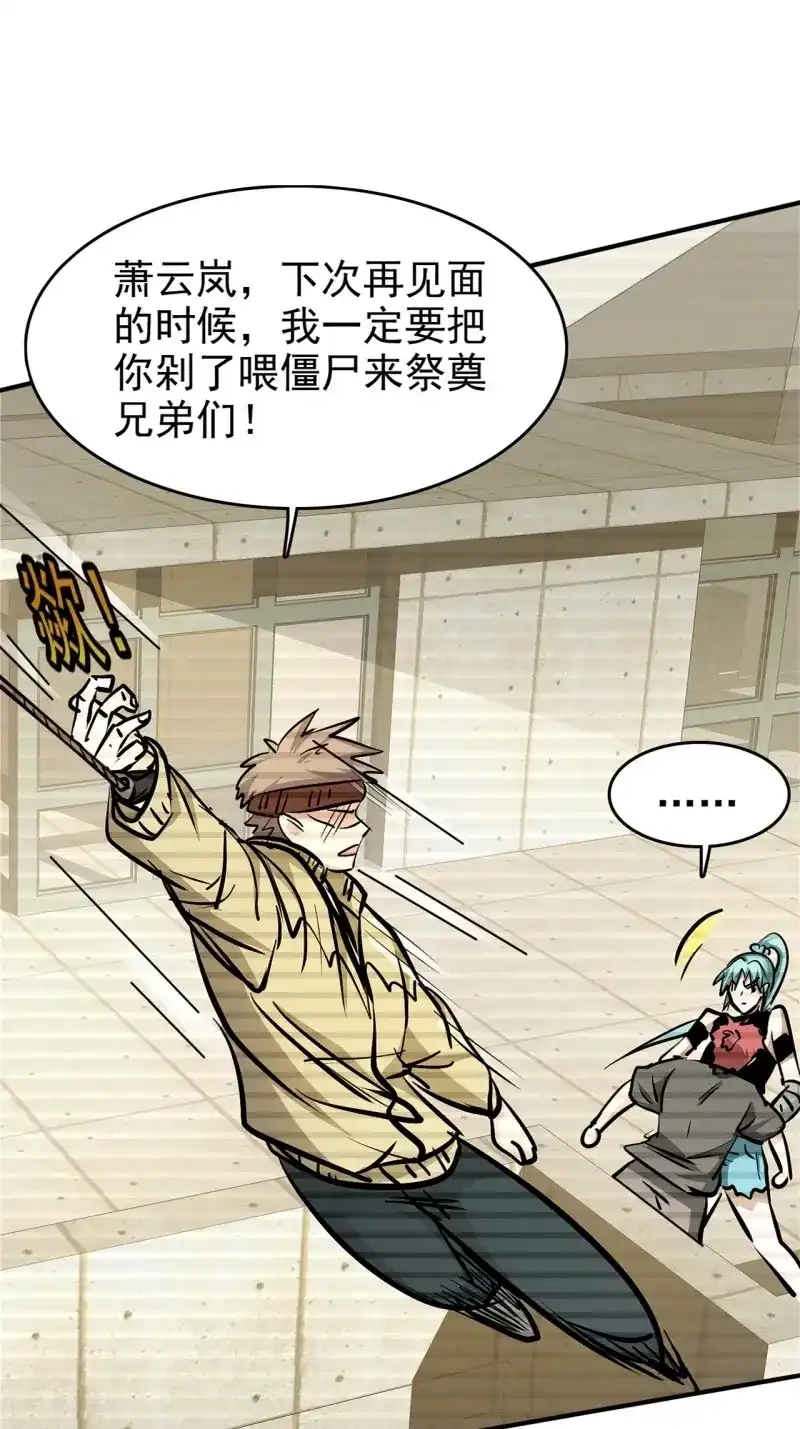《我在末世有座黄金宫》第28话 26 仇人见面 第21页