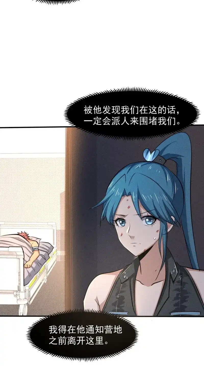 《我在末世有座黄金宫》第28话 26 仇人见面 第23页