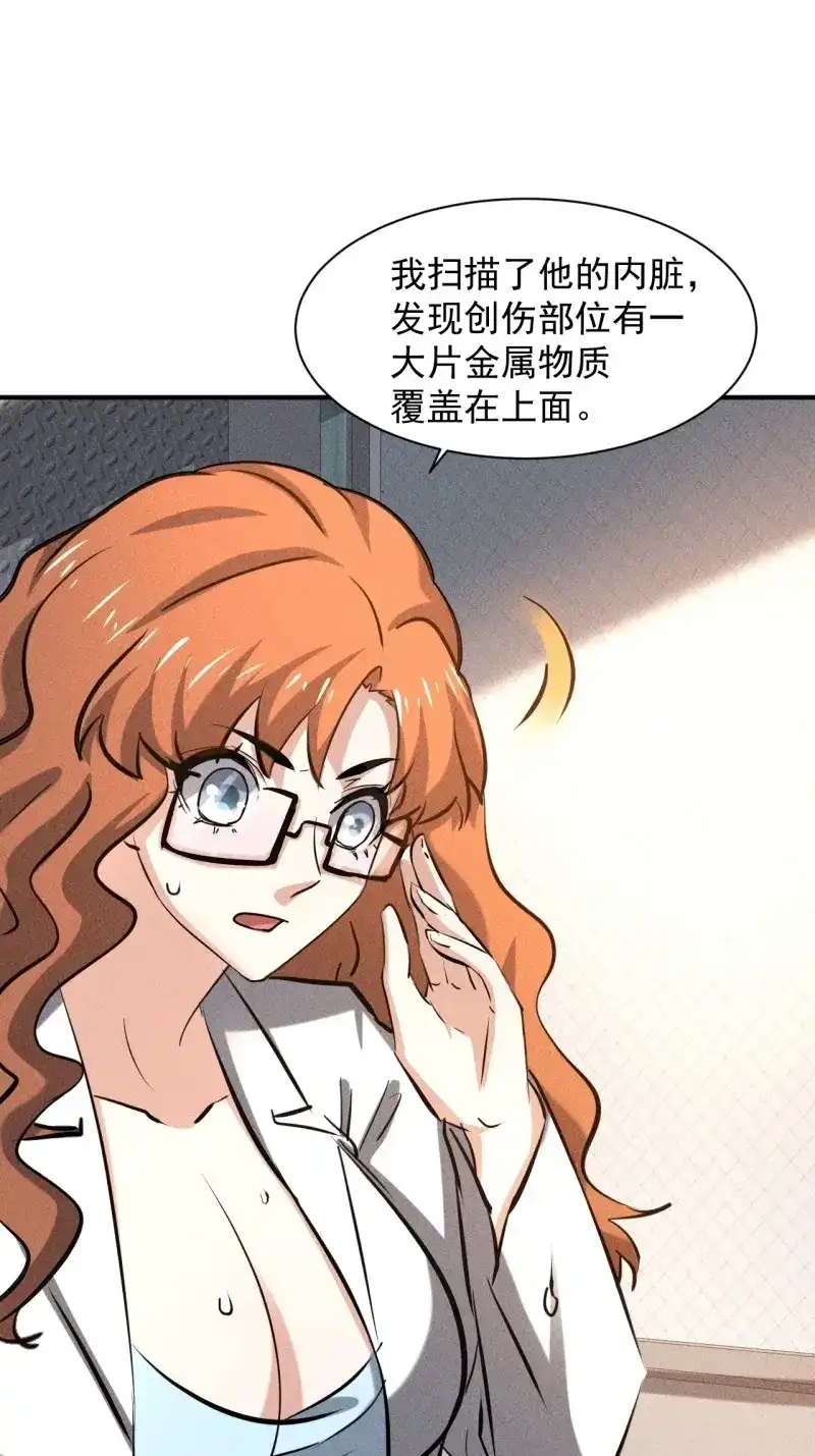 《我在末世有座黄金宫》第28话 26 仇人见面 第3页