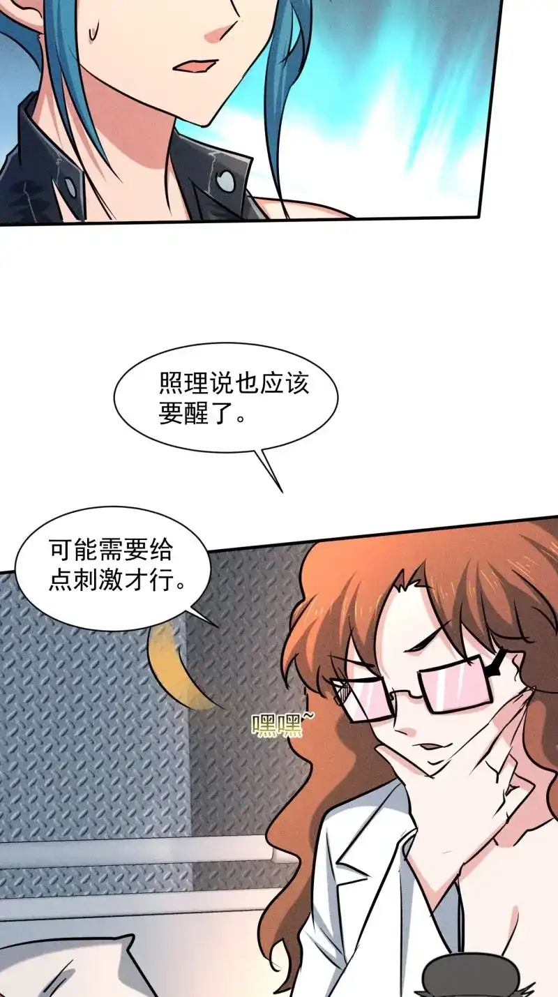 《我在末世有座黄金宫》第29话 27 秒杀王，爽哥 第9页