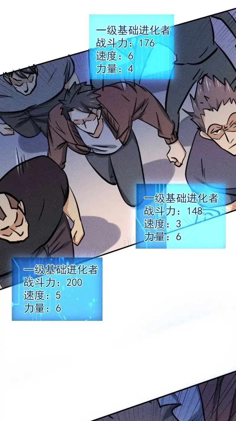 《我在末世有座黄金宫》第29话 27 秒杀王，爽哥 第36页