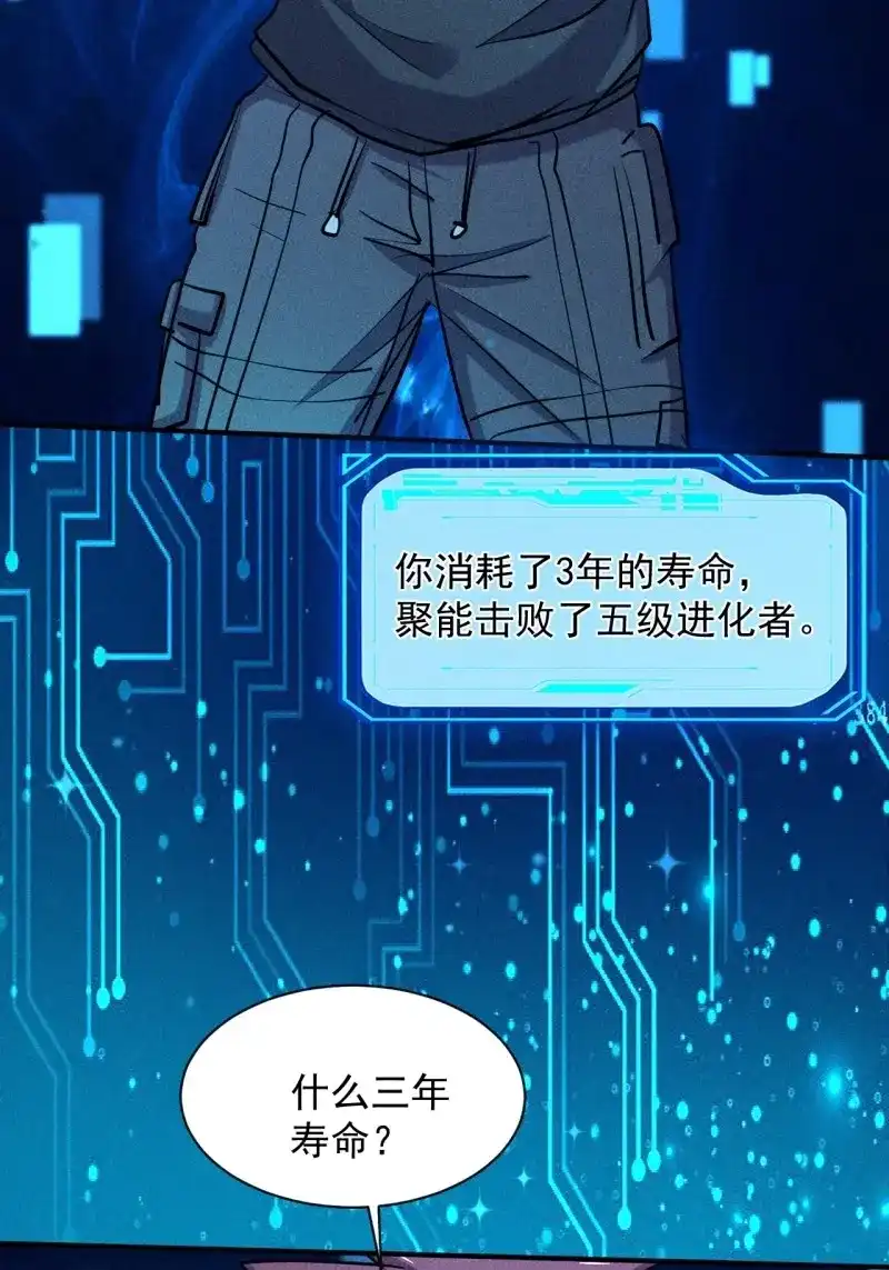 《我在末世有座黄金宫》第29话 27 秒杀王，爽哥 第2页