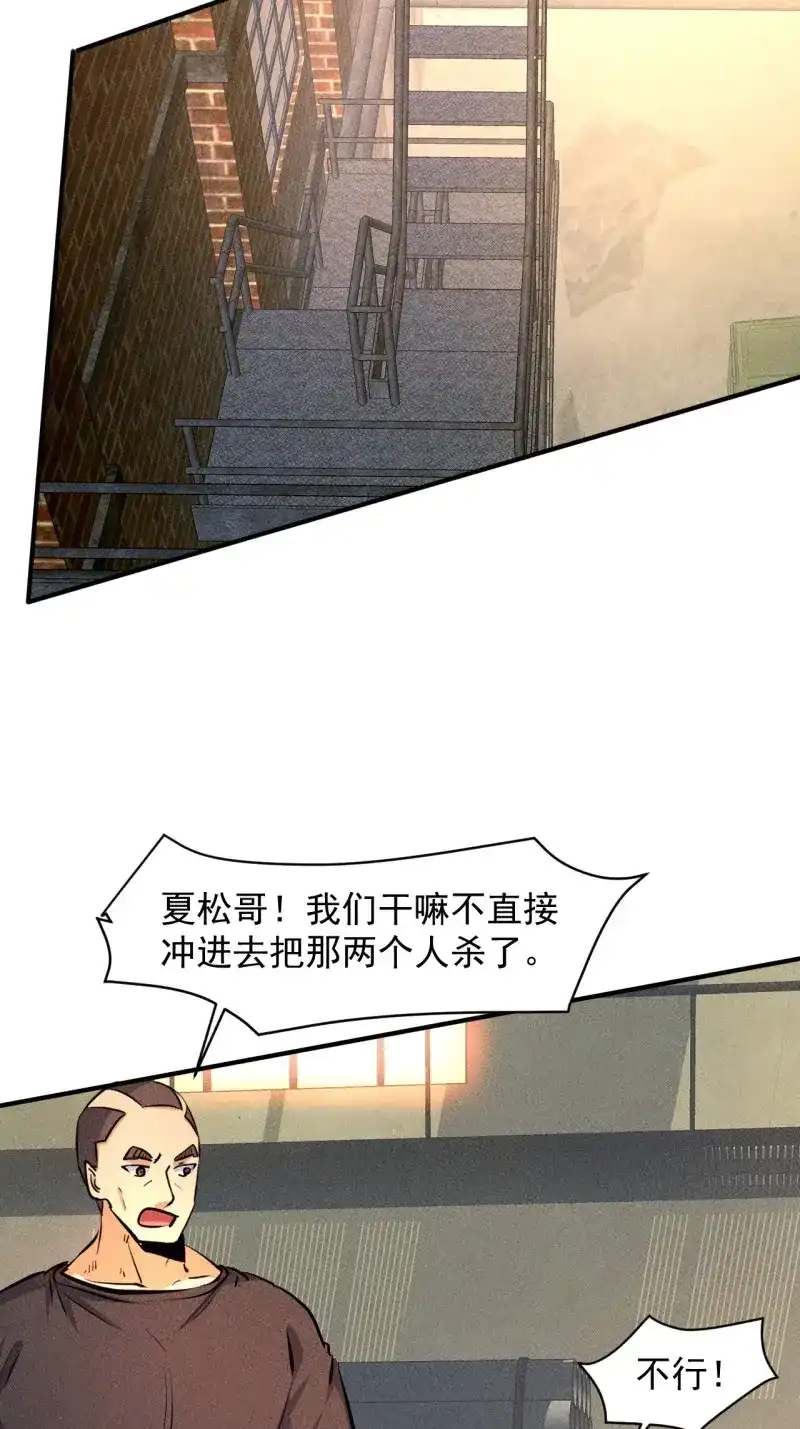 《我在末世有座黄金宫》第29话 27 秒杀王，爽哥 第21页