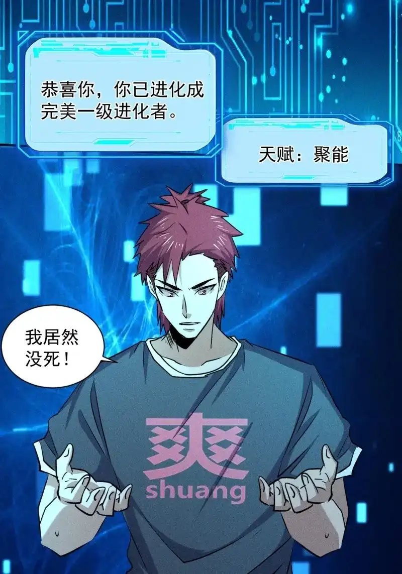 《我在末世有座黄金宫》第29话 27 秒杀王，爽哥 第1页
