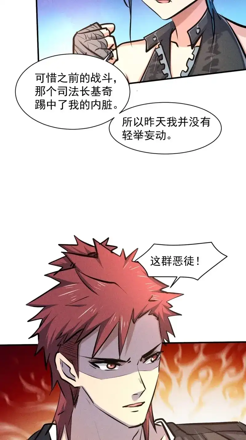 《我在末世有座黄金宫》第29话 27 秒杀王，爽哥 第17页