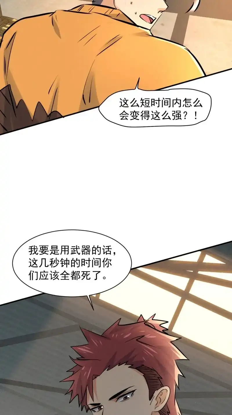 《我在末世有座黄金宫》第29话 27 秒杀王，爽哥 第45页